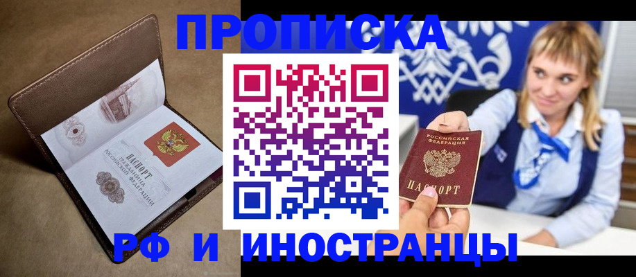 прописка в Ростовской области